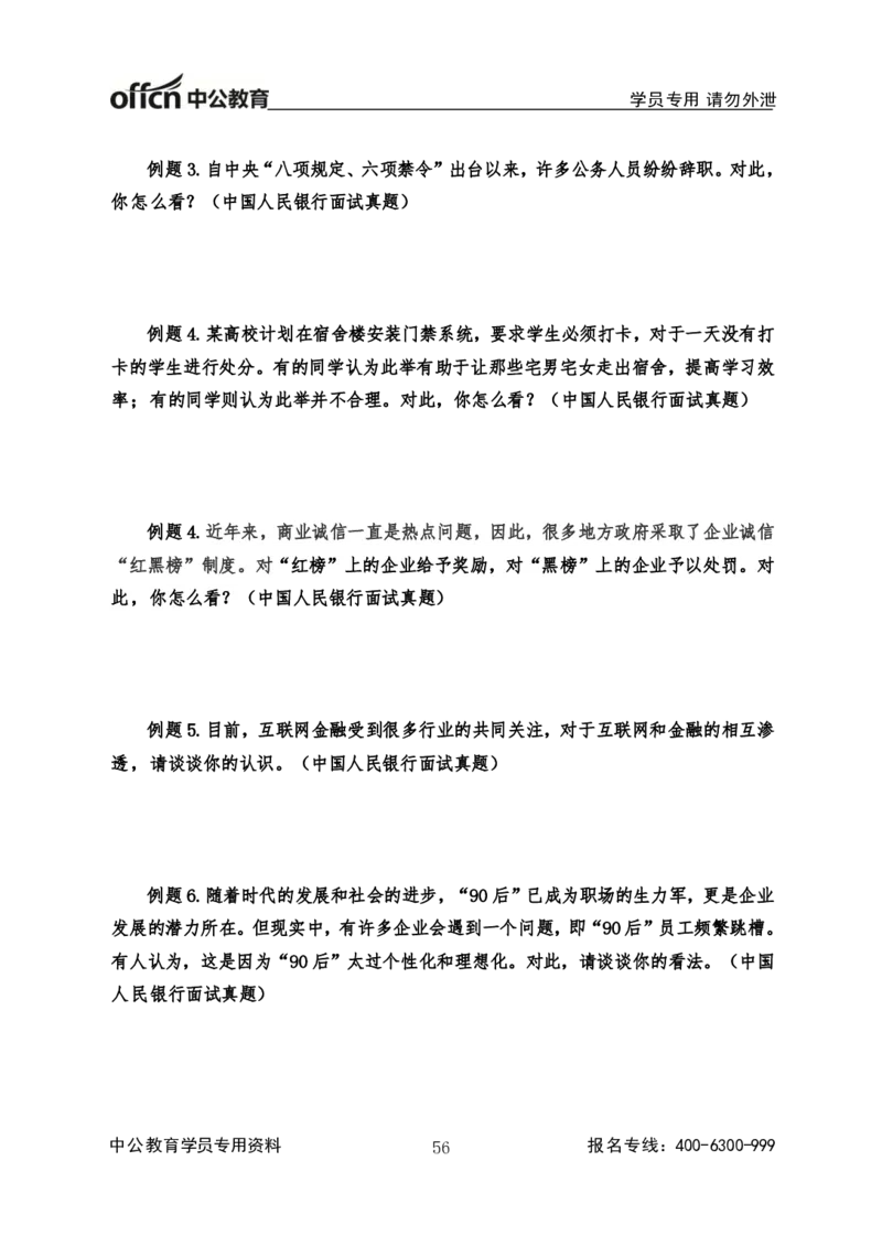 中国人民银行结构化基础理论_2025春招题库汇总_十大行测题库_2023年十大热门题库更新中_09、易考汇总_银行面试_半结构化