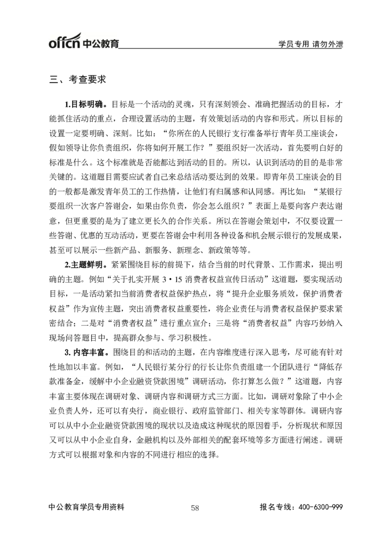 中国人民银行结构化基础理论_2025春招题库汇总_十大行测题库_2023年十大热门题库更新中_09、易考汇总_银行面试_半结构化