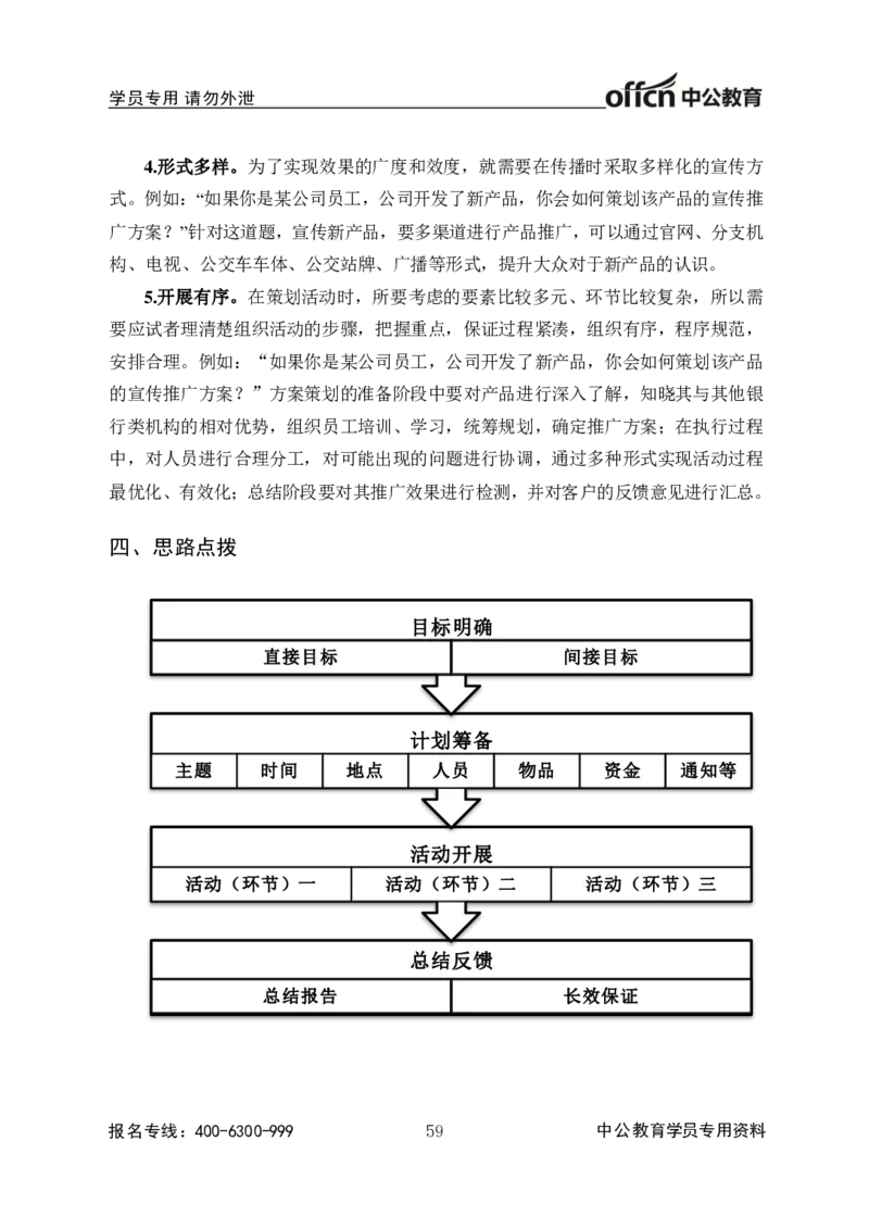 中国人民银行结构化基础理论_2025春招题库汇总_十大行测题库_2023年十大热门题库更新中_09、易考汇总_银行面试_半结构化