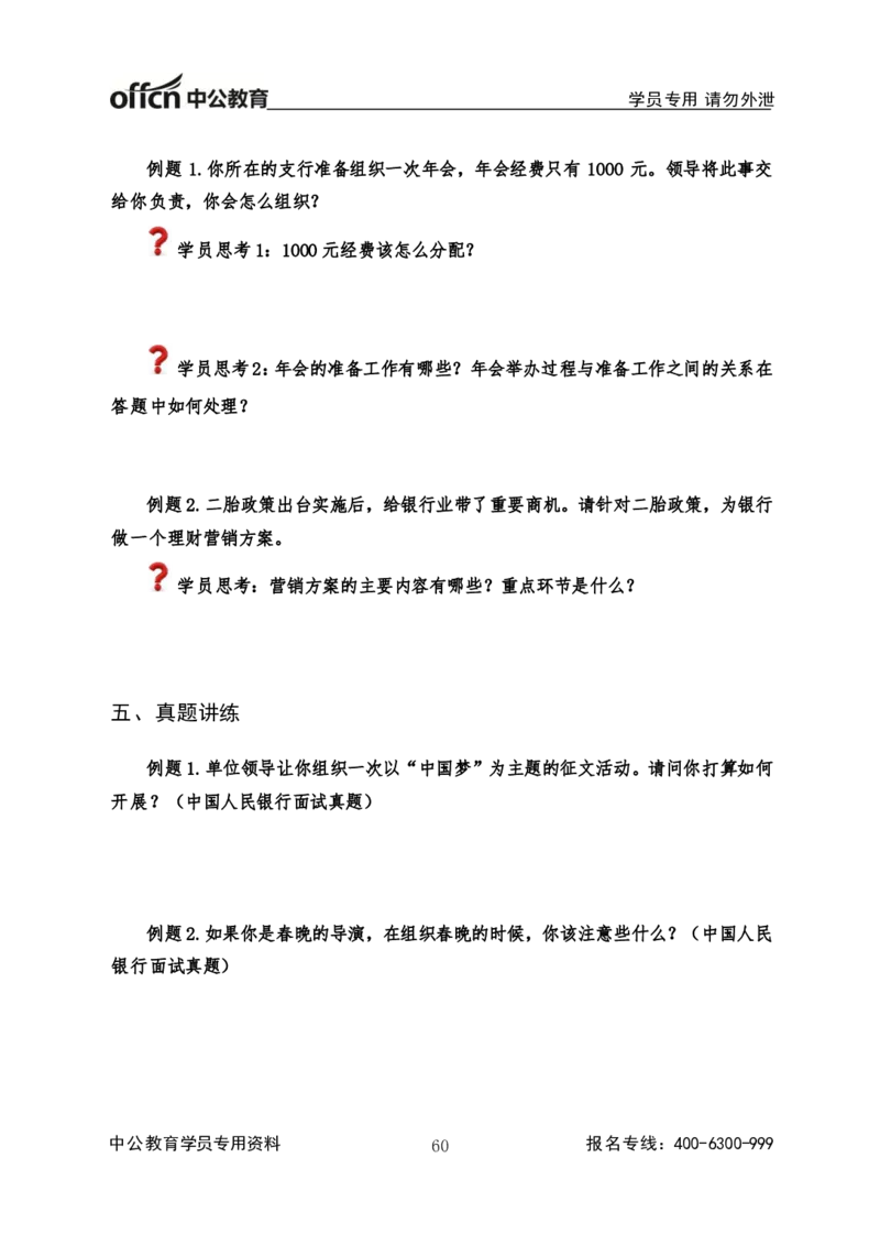 中国人民银行结构化基础理论_2025春招题库汇总_十大行测题库_2023年十大热门题库更新中_09、易考汇总_银行面试_半结构化
