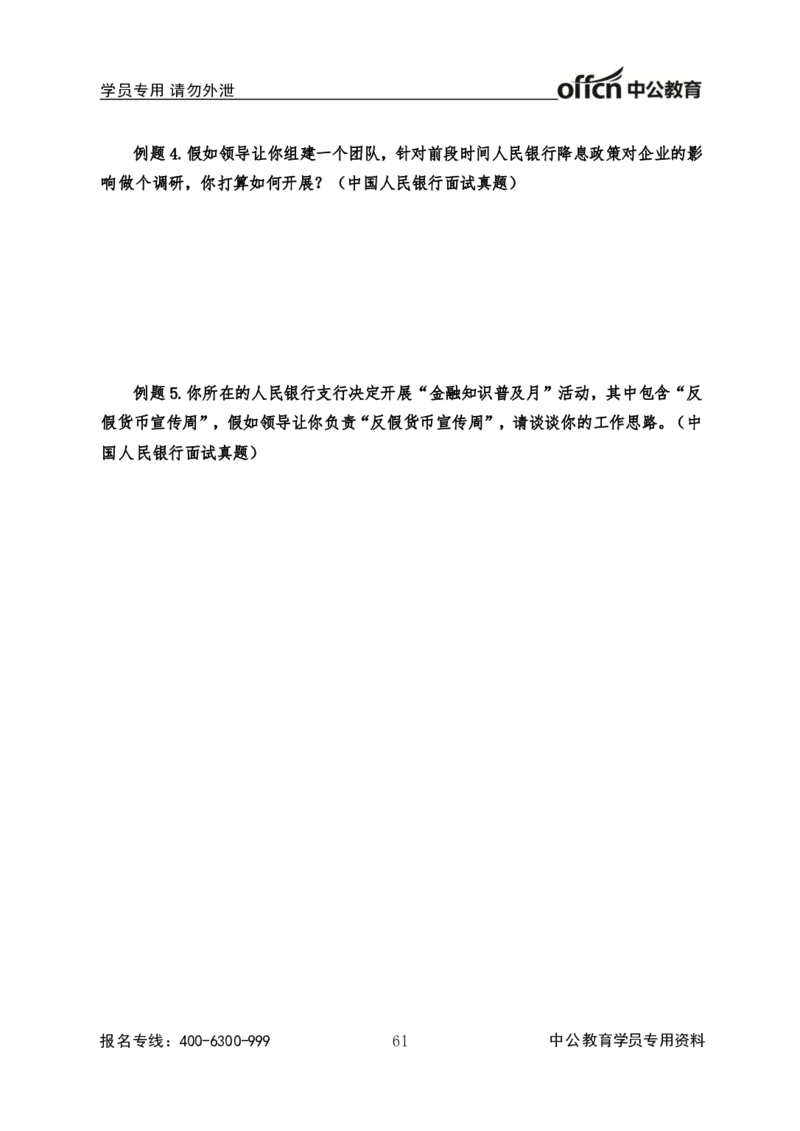 中国人民银行结构化基础理论_2025春招题库汇总_十大行测题库_2023年十大热门题库更新中_09、易考汇总_银行面试_半结构化