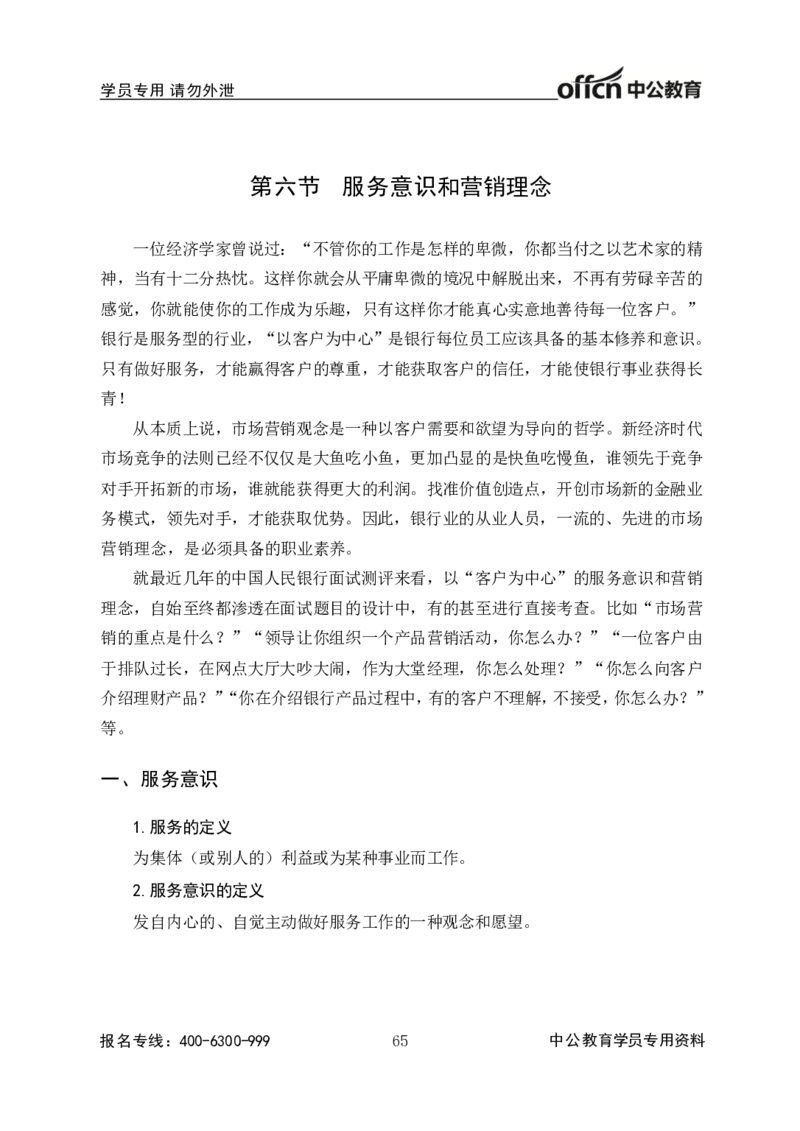 中国人民银行结构化基础理论_2025春招题库汇总_十大行测题库_2023年十大热门题库更新中_09、易考汇总_银行面试_半结构化