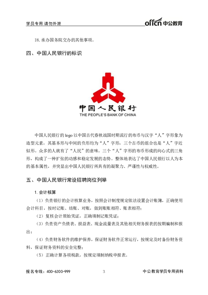 中国人民银行结构化基础理论_2025春招题库汇总_十大行测题库_2023年十大热门题库更新中_09、易考汇总_银行面试_半结构化