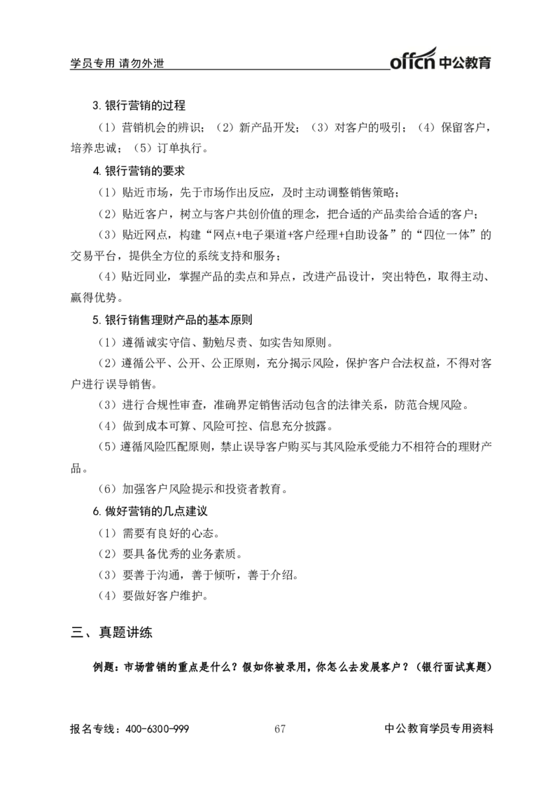 中国人民银行结构化基础理论_2025春招题库汇总_十大行测题库_2023年十大热门题库更新中_09、易考汇总_银行面试_半结构化