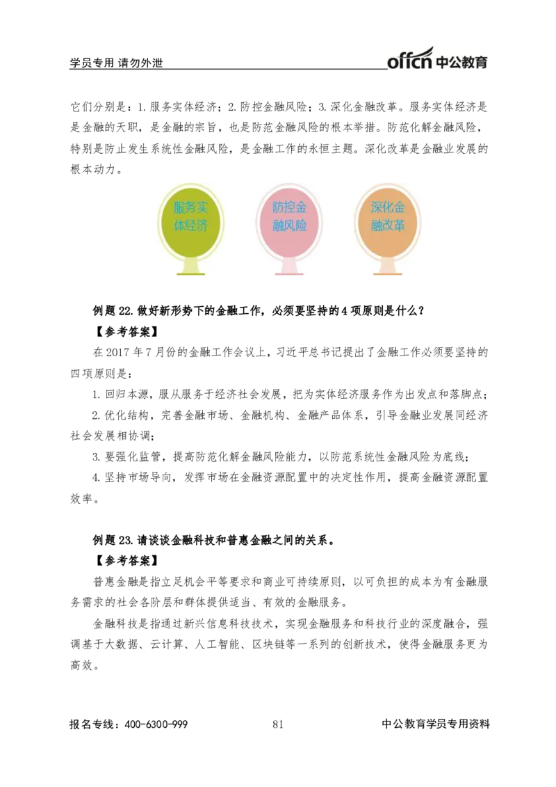 中国人民银行结构化基础理论_2025春招题库汇总_十大行测题库_2023年十大热门题库更新中_09、易考汇总_银行面试_半结构化