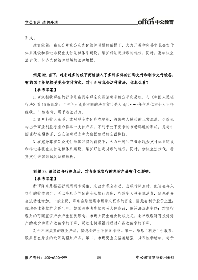 中国人民银行结构化基础理论_2025春招题库汇总_十大行测题库_2023年十大热门题库更新中_09、易考汇总_银行面试_半结构化