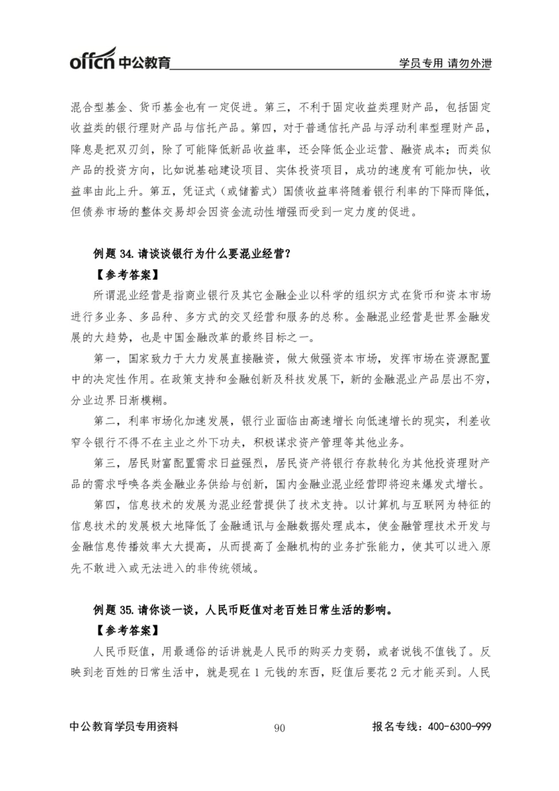 中国人民银行结构化基础理论_2025春招题库汇总_十大行测题库_2023年十大热门题库更新中_09、易考汇总_银行面试_半结构化