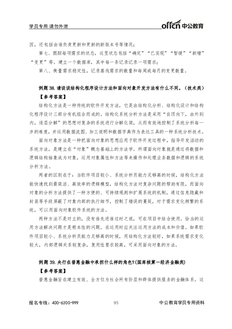 中国人民银行结构化基础理论_2025春招题库汇总_十大行测题库_2023年十大热门题库更新中_09、易考汇总_银行面试_半结构化