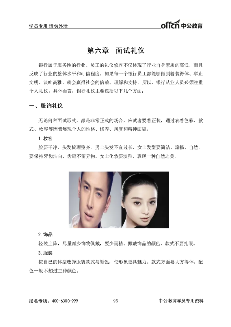 中国人民银行结构化基础理论_2025春招题库汇总_十大行测题库_2023年十大热门题库更新中_09、易考汇总_银行面试_半结构化