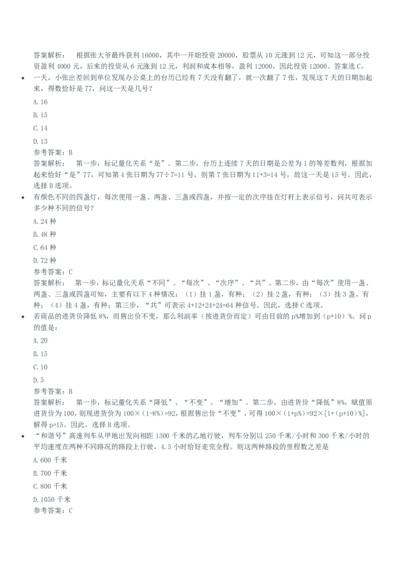 华能集团2021招聘笔试完整真题及答案解析_Password_Removed_2025春招题库汇总_国企题库_华能_重中之重华能集团真题原题17-22