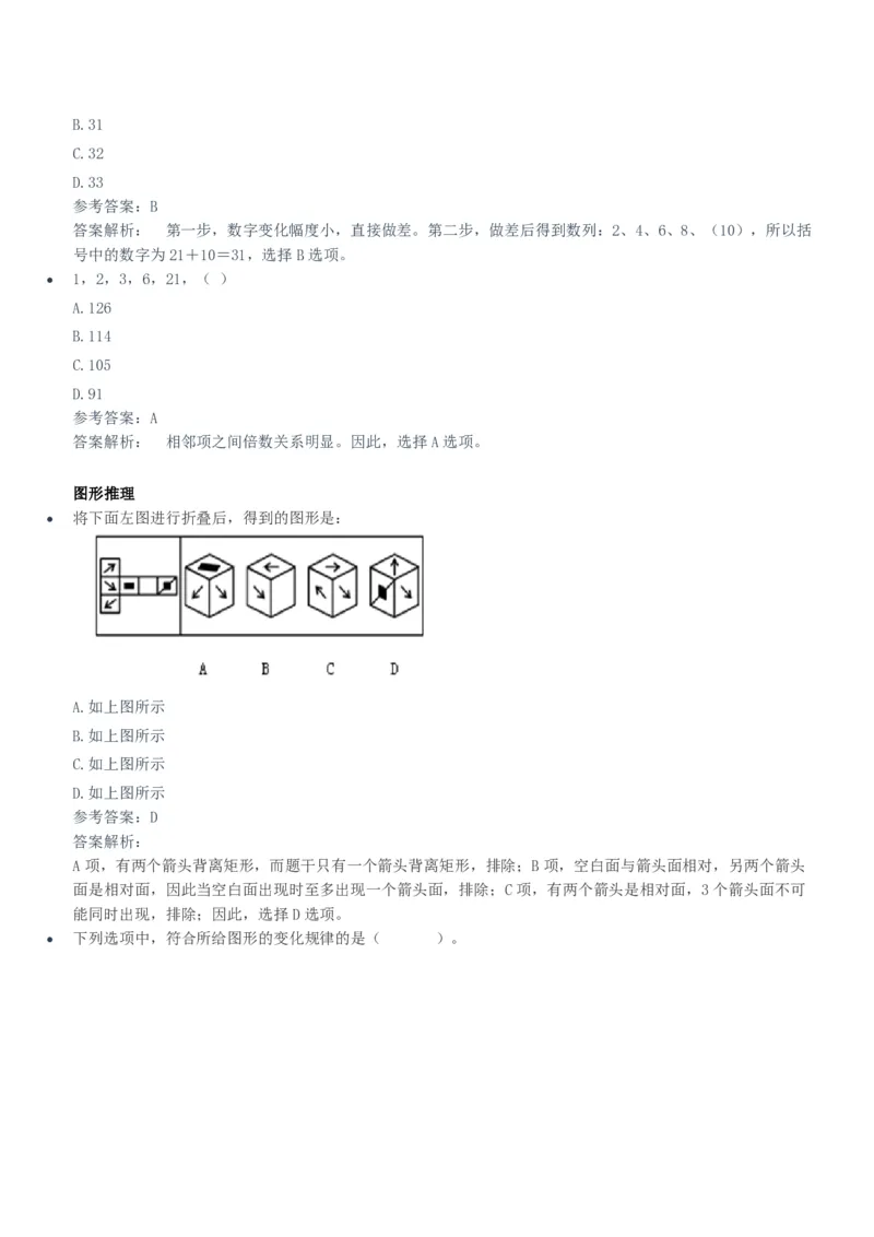 华能集团2021招聘笔试完整真题及答案解析_Password_Removed_2025春招题库汇总_国企题库_华能_重中之重华能集团真题原题17-22