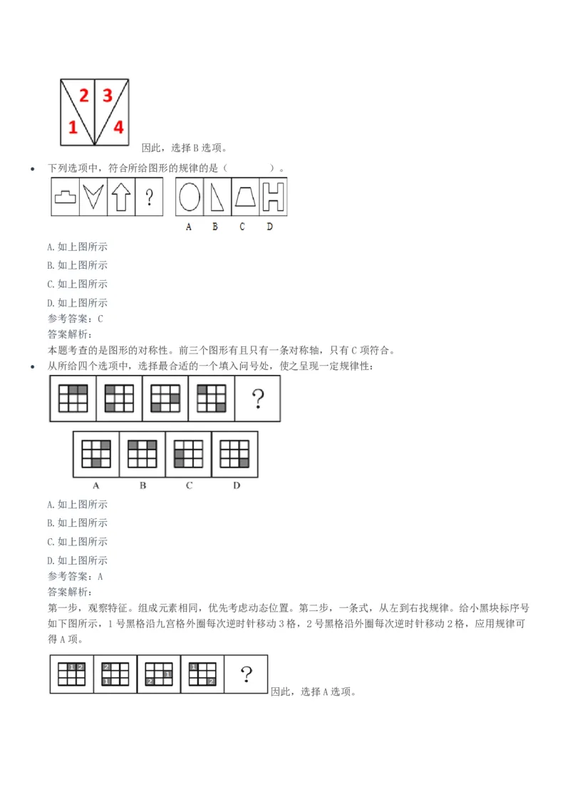 华能集团2021招聘笔试完整真题及答案解析_Password_Removed_2025春招题库汇总_国企题库_华能_重中之重华能集团真题原题17-22