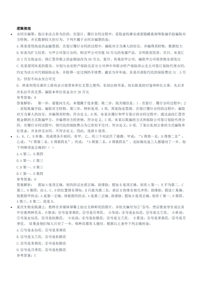 华能集团2021招聘笔试完整真题及答案解析_Password_Removed_2025春招题库汇总_国企题库_华能_重中之重华能集团真题原题17-22