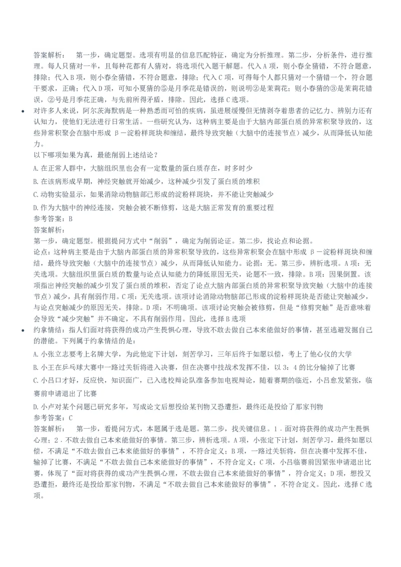 华能集团2021招聘笔试完整真题及答案解析_Password_Removed_2025春招题库汇总_国企题库_华能_重中之重华能集团真题原题17-22