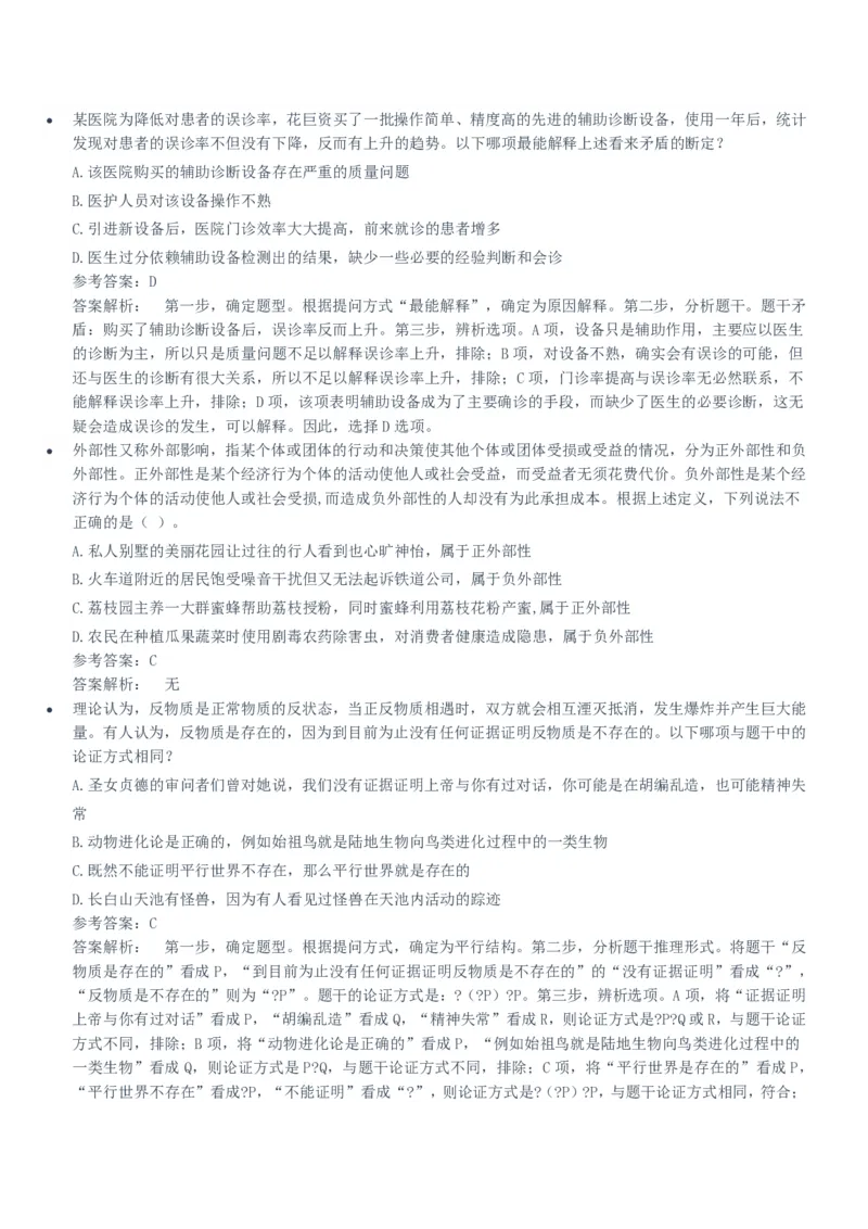 华能集团2021招聘笔试完整真题及答案解析_Password_Removed_2025春招题库汇总_国企题库_华能_重中之重华能集团真题原题17-22