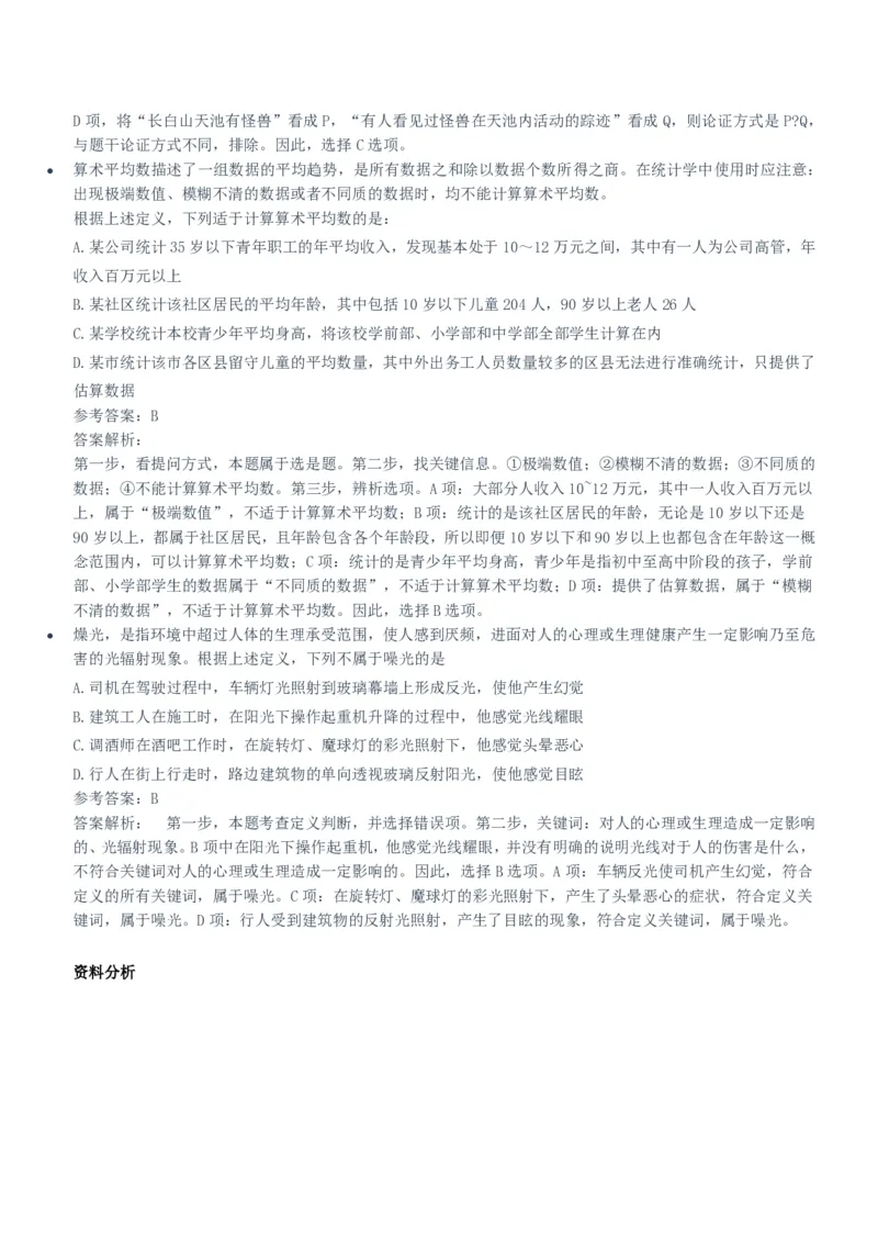 华能集团2021招聘笔试完整真题及答案解析_Password_Removed_2025春招题库汇总_国企题库_华能_重中之重华能集团真题原题17-22