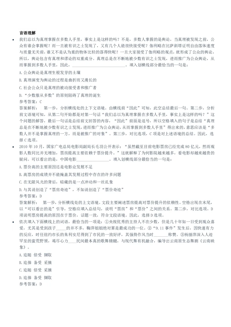 华能集团2021招聘笔试完整真题及答案解析_Password_Removed_2025春招题库汇总_国企题库_华能_重中之重华能集团真题原题17-22