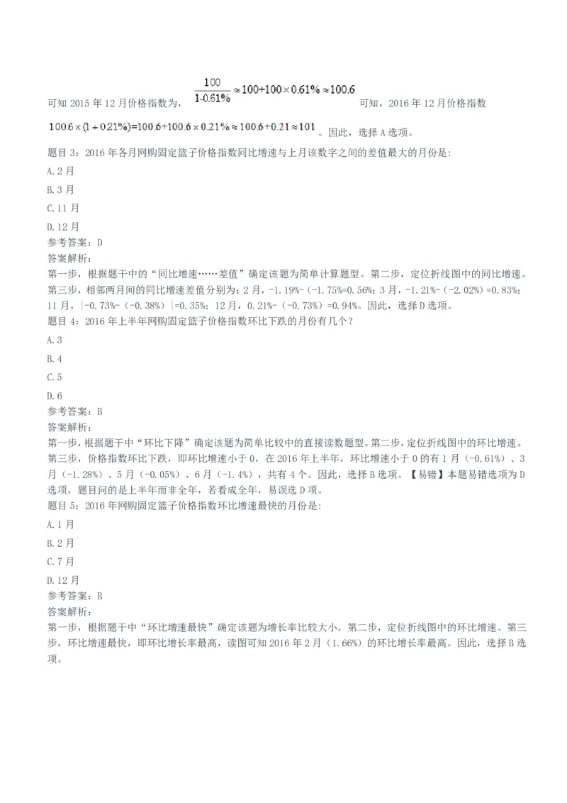 华能集团2021招聘笔试完整真题及答案解析_Password_Removed_2025春招题库汇总_国企题库_华能_重中之重华能集团真题原题17-22
