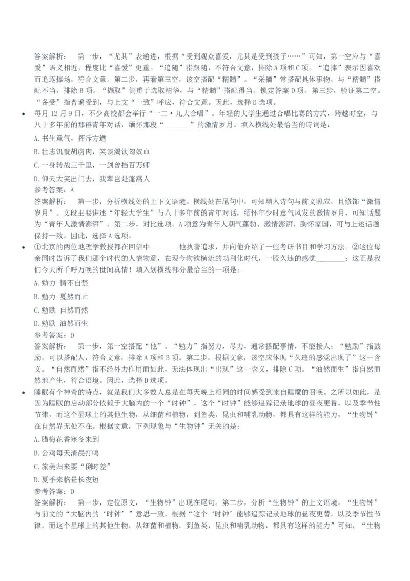华能集团2021招聘笔试完整真题及答案解析_Password_Removed_2025春招题库汇总_国企题库_华能_重中之重华能集团真题原题17-22