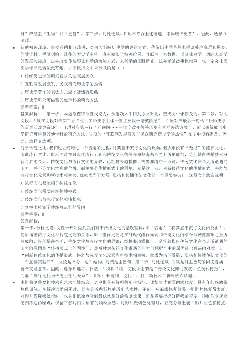 华能集团2021招聘笔试完整真题及答案解析_Password_Removed_2025春招题库汇总_国企题库_华能_重中之重华能集团真题原题17-22