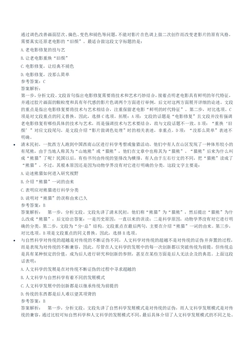 华能集团2021招聘笔试完整真题及答案解析_Password_Removed_2025春招题库汇总_国企题库_华能_重中之重华能集团真题原题17-22