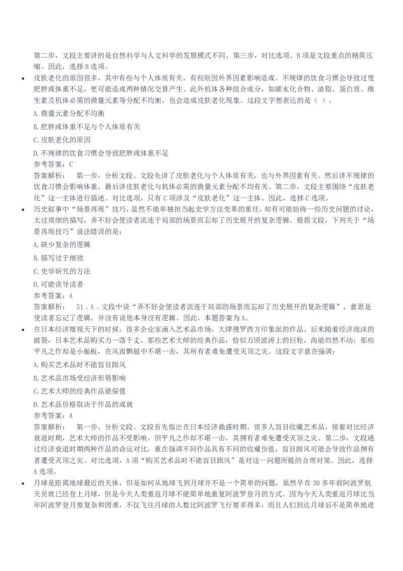 华能集团2021招聘笔试完整真题及答案解析_Password_Removed_2025春招题库汇总_国企题库_华能_重中之重华能集团真题原题17-22