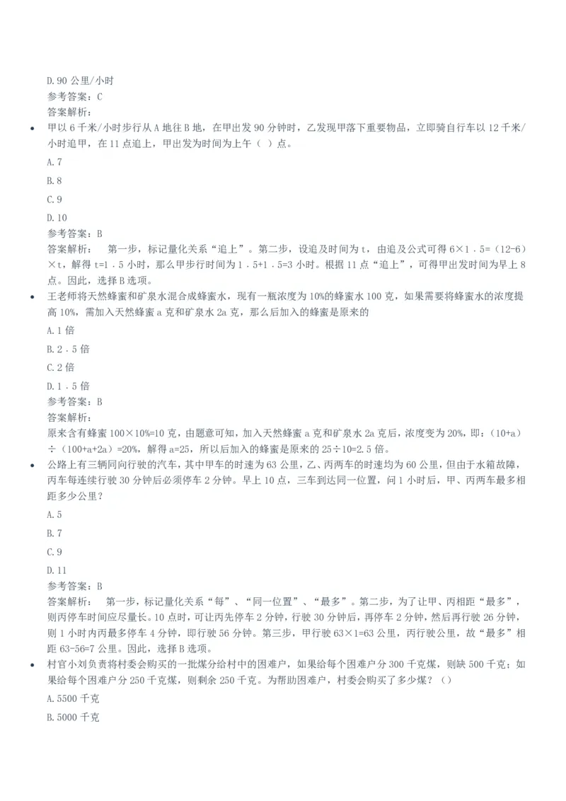 华能集团2021招聘笔试完整真题及答案解析_Password_Removed_2025春招题库汇总_国企题库_华能_重中之重华能集团真题原题17-22