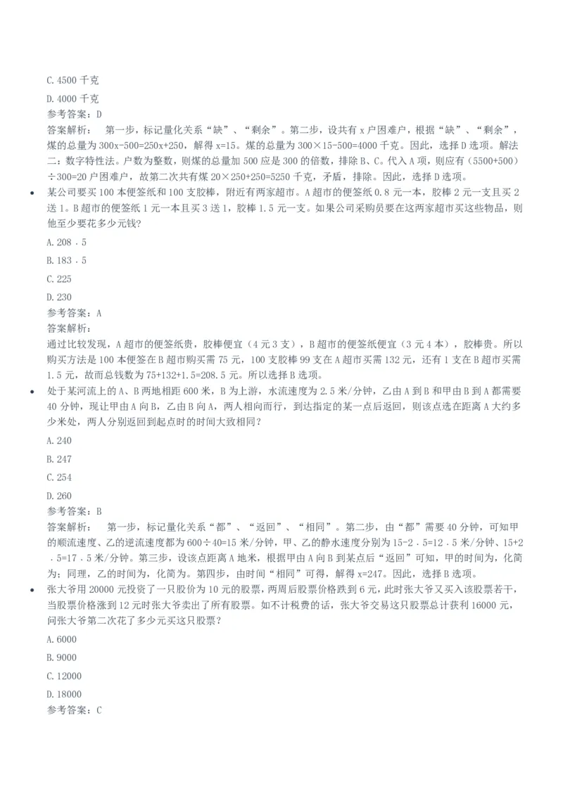 华能集团2021招聘笔试完整真题及答案解析_Password_Removed_2025春招题库汇总_国企题库_华能_重中之重华能集团真题原题17-22