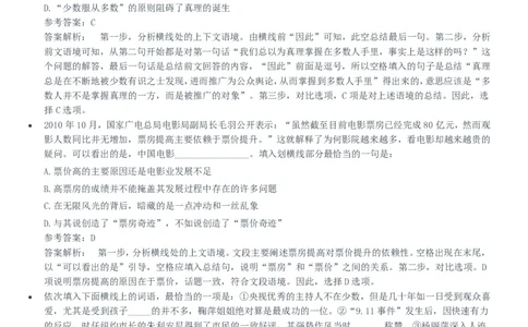 华能集团2021招聘笔试完整真题及答案解析_Password_Removed_2025春招题库汇总_国企题库_华能_重中之重华能集团真题原题17-22