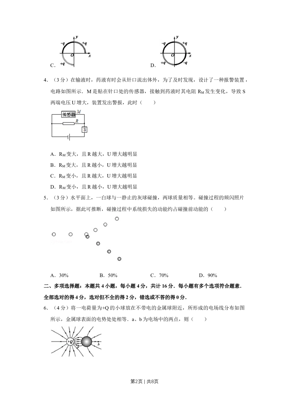 2013年高考物理试卷（江苏）（空白卷）_物理历年高考真题_新&middot;Word版2008-2025&middot;高考物理真题_物理（按省份分类）2008-2025_2008-2025&middot;（江苏）物理高考真题