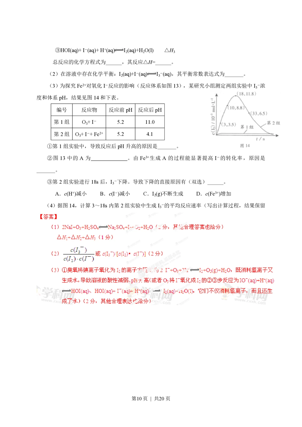 2013年高考化学试卷（广东）（解析卷）_历年高考真题合集_化学历年高考真题_新&middot;PDF版2008-2025&middot;高考化学真题_化学（按省份分类）2008-2025_2008-2025&middot;（广东）化学高考真题