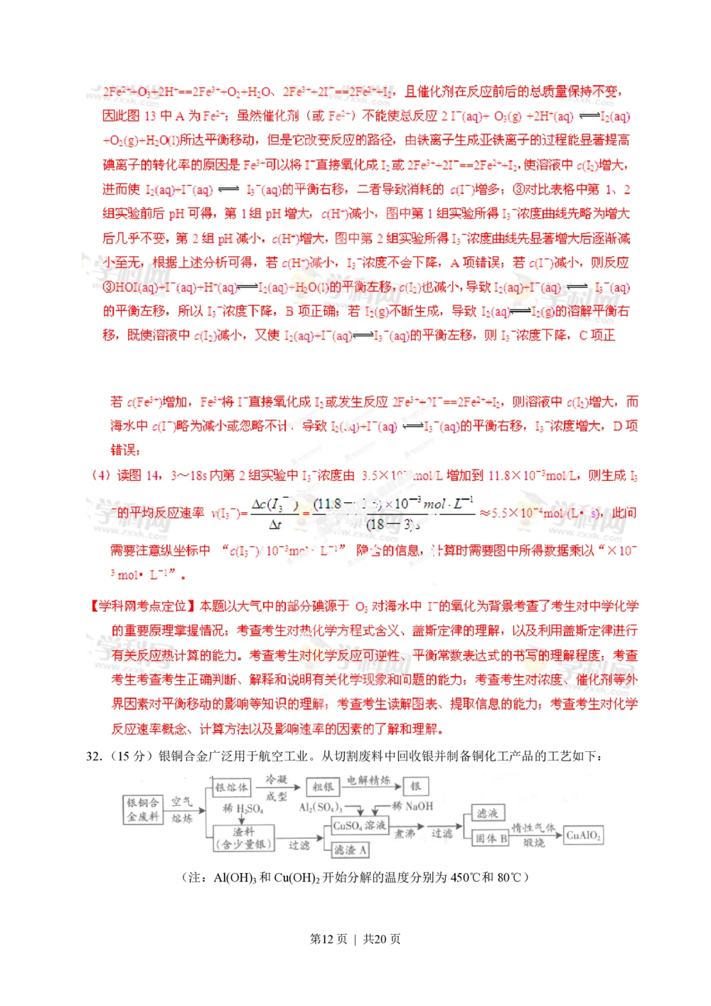 2013年高考化学试卷（广东）（解析卷）_历年高考真题合集_化学历年高考真题_新&middot;PDF版2008-2025&middot;高考化学真题_化学（按省份分类）2008-2025_2008-2025&middot;（广东）化学高考真题