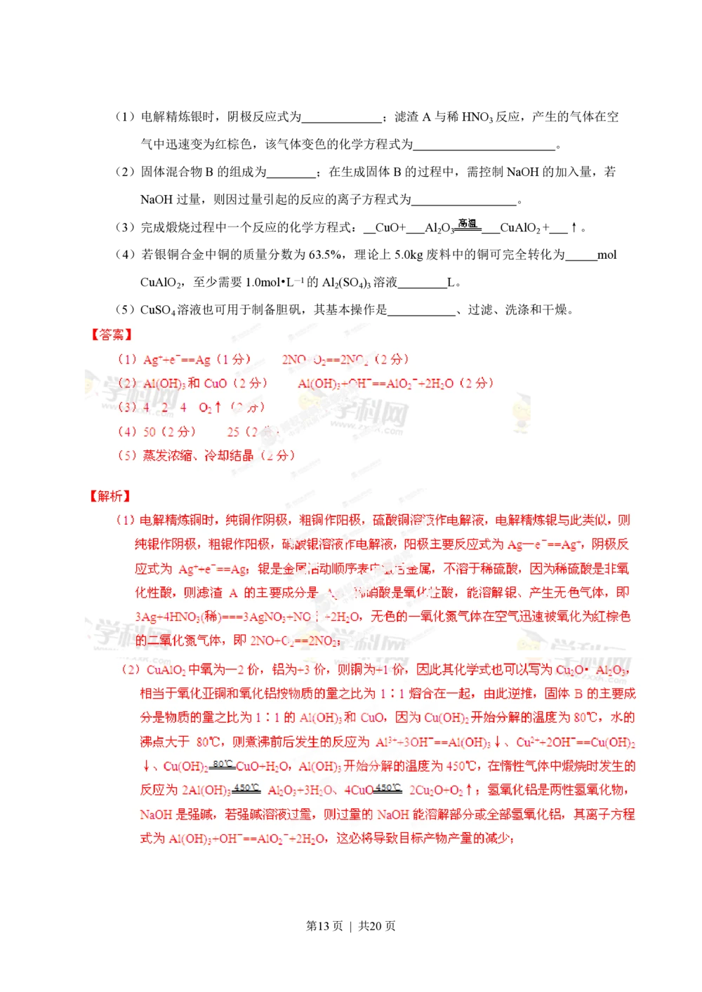 2013年高考化学试卷（广东）（解析卷）_历年高考真题合集_化学历年高考真题_新&middot;PDF版2008-2025&middot;高考化学真题_化学（按省份分类）2008-2025_2008-2025&middot;（广东）化学高考真题