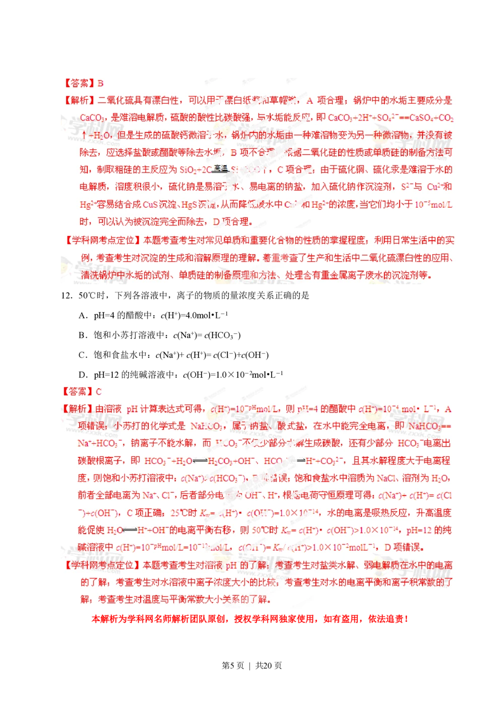 2013年高考化学试卷（广东）（解析卷）_历年高考真题合集_化学历年高考真题_新&middot;PDF版2008-2025&middot;高考化学真题_化学（按省份分类）2008-2025_2008-2025&middot;（广东）化学高考真题