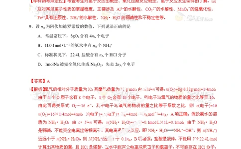 2013年高考化学试卷（广东）（解析卷）_历年高考真题合集_化学历年高考真题_新&middot;PDF版2008-2025&middot;高考化学真题_化学（按省份分类）2008-2025_2008-2025&middot;（广东）化学高考真题