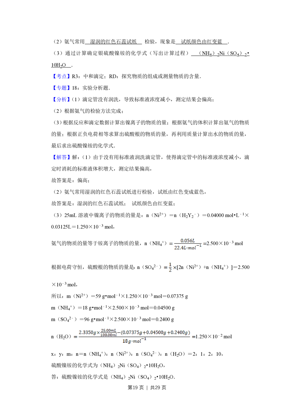 2013年高考化学试卷（江苏）（解析卷）_历年高考真题合集_化学历年高考真题_新&middot;PDF版2008-2025&middot;高考化学真题_化学（按省份分类）2008-2025_2008-2025&middot;（江苏）化学高考真题