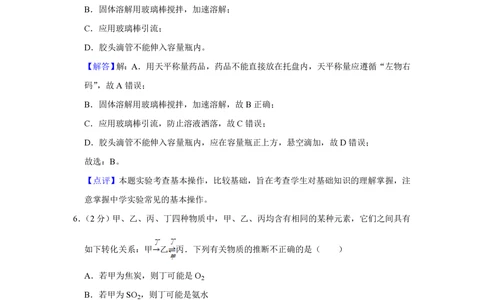 2013年高考化学试卷（江苏）（解析卷）_历年高考真题合集_化学历年高考真题_新&middot;PDF版2008-2025&middot;高考化学真题_化学（按省份分类）2008-2025_2008-2025&middot;（江苏）化学高考真题
