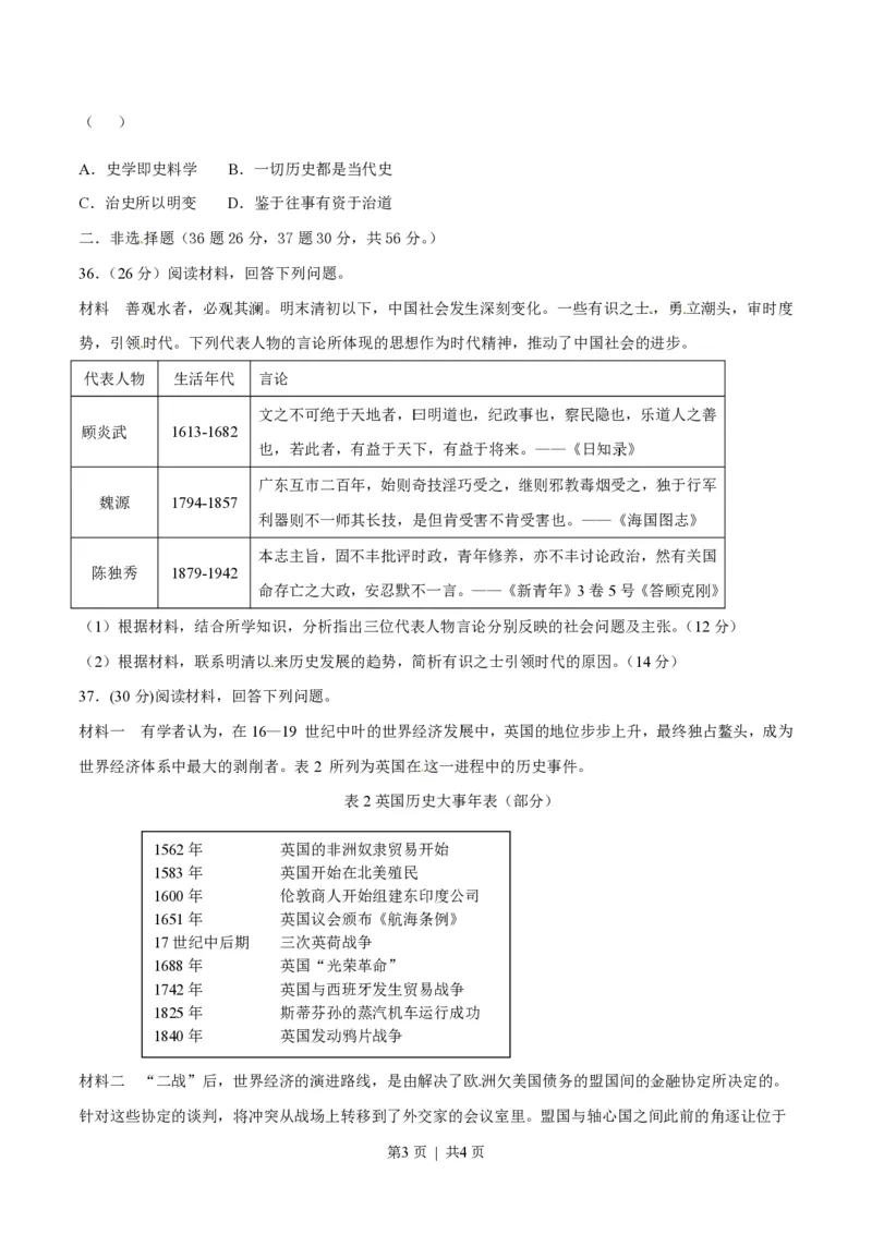 2015年高考历史试卷（安徽）（空白卷）_历史历年高考真题_新&middot;PDF版2008-2025&middot;高考历史真题_历史（按试卷类型分类）2008-2025_自主命题卷&middot;历史（2008-2025）