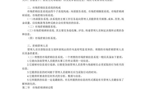 第三章市场营销调研与预测_2025春招题库汇总_国企-运营商题库_2023中国移动笔试资料（清宇）_1中国移动知识点笔记_2-中国移动完整版知识点笔记资料_1.市场营销类_讲义