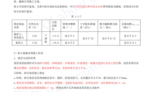 2025-13-第一章-1.1-路基施工（十三）_2026年一级建造师_2026年一建公路_2025年一建公路SVIP_02-基础精讲✿高端面授✿深度强化_15-公路《天一精讲班》安慧KL_讲义