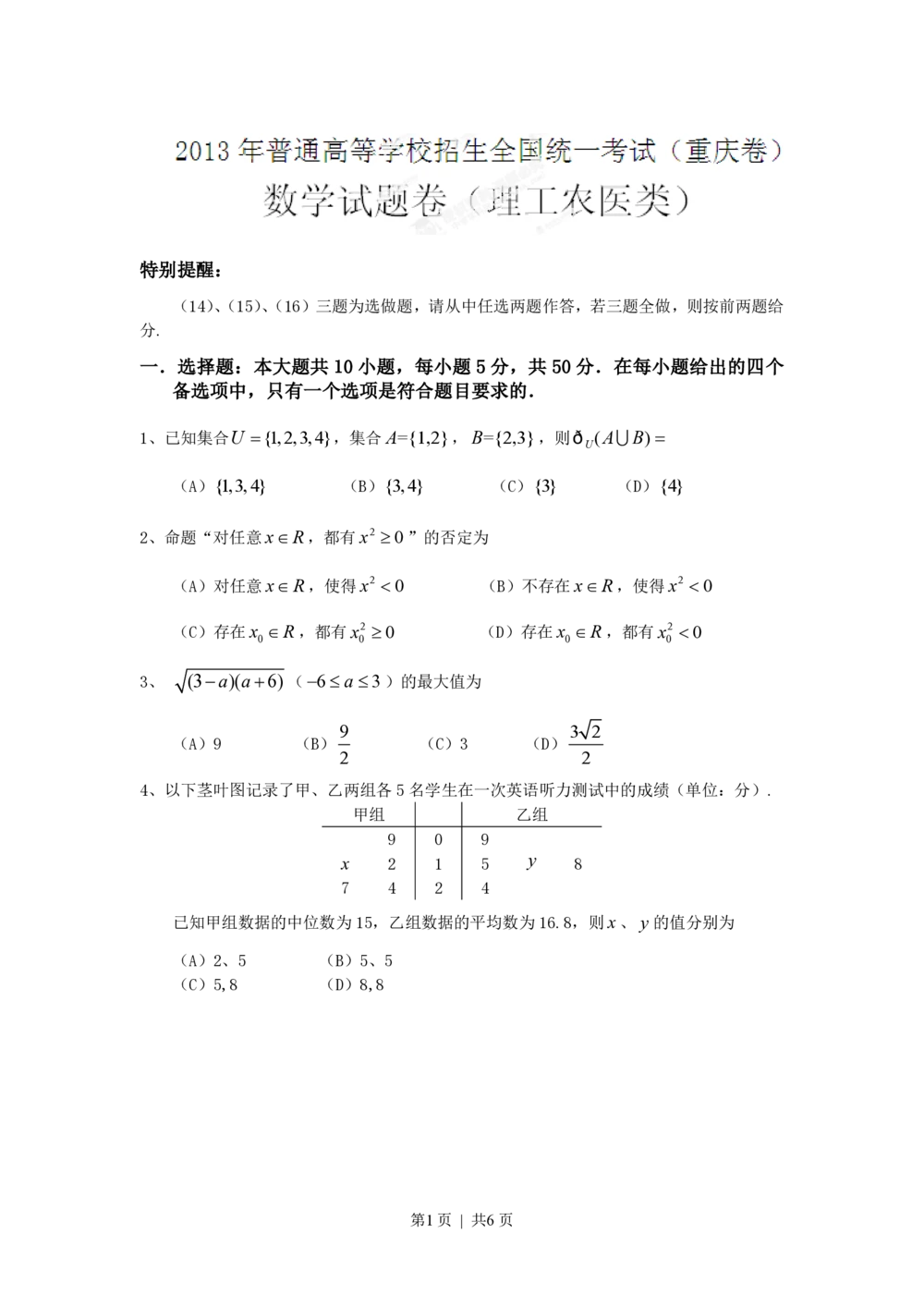 2013年高考数学试卷（理）（重庆）（空白卷）_历年高考真题合集_数学历年高考真题_新&middot;PDF版2008-2025&middot;高考数学真题_数学（按年份分类）2008-2025_2013&middot;高考数学真题