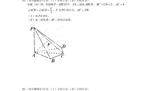 2013年高考数学试卷（理）（重庆）（空白卷）_历年高考真题合集_数学历年高考真题_新&middot;PDF版2008-2025&middot;高考数学真题_数学（按年份分类）2008-2025_2013&middot;高考数学真题