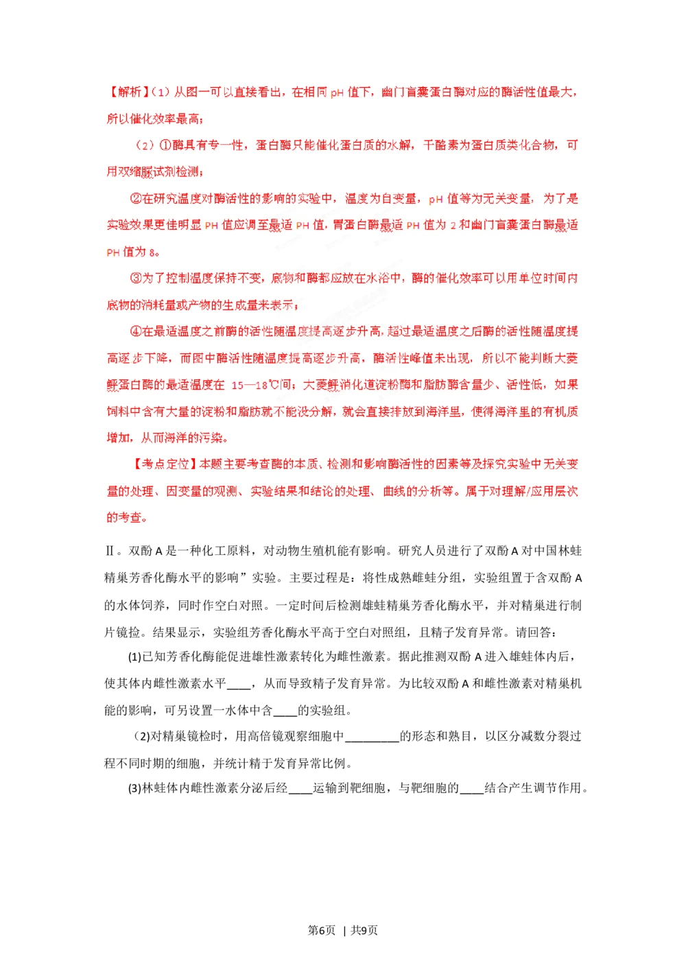 2012年高考生物试卷（福建）（解析卷）_生物历年高考真题_新&middot;Word版2008-2025&middot;高考生物真题_生物（按年份分类）2008-2025_2012&middot;高考生物真题