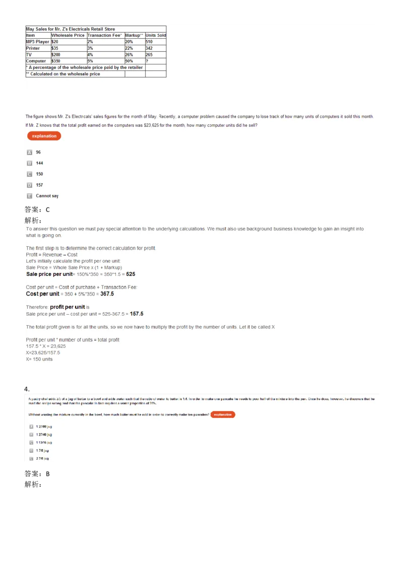 WordProblems-mix#1-withcalculator_2025春招题库汇总_快消题库-1_快消汇总_2023高露洁最新题库_CEBS－HL往年题库_NumericalWordProblems(9)