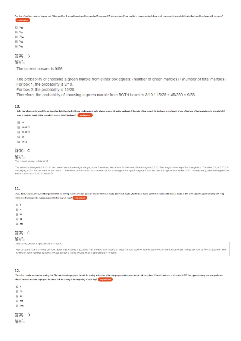 WordProblems-mix#1-withcalculator_2025春招题库汇总_快消题库-1_快消汇总_2023高露洁最新题库_CEBS－HL往年题库_NumericalWordProblems(9)