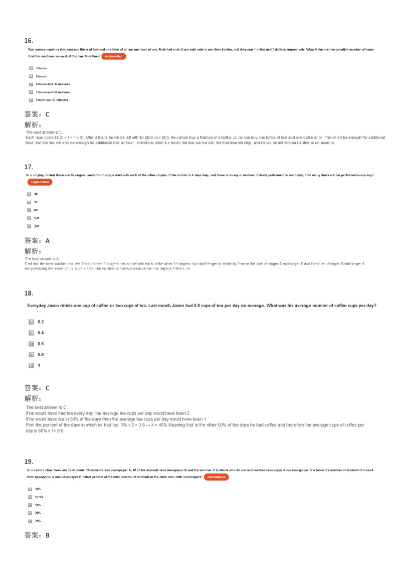 WordProblems-mix#1-withcalculator_2025春招题库汇总_快消题库-1_快消汇总_2023高露洁最新题库_CEBS－HL往年题库_NumericalWordProblems(9)