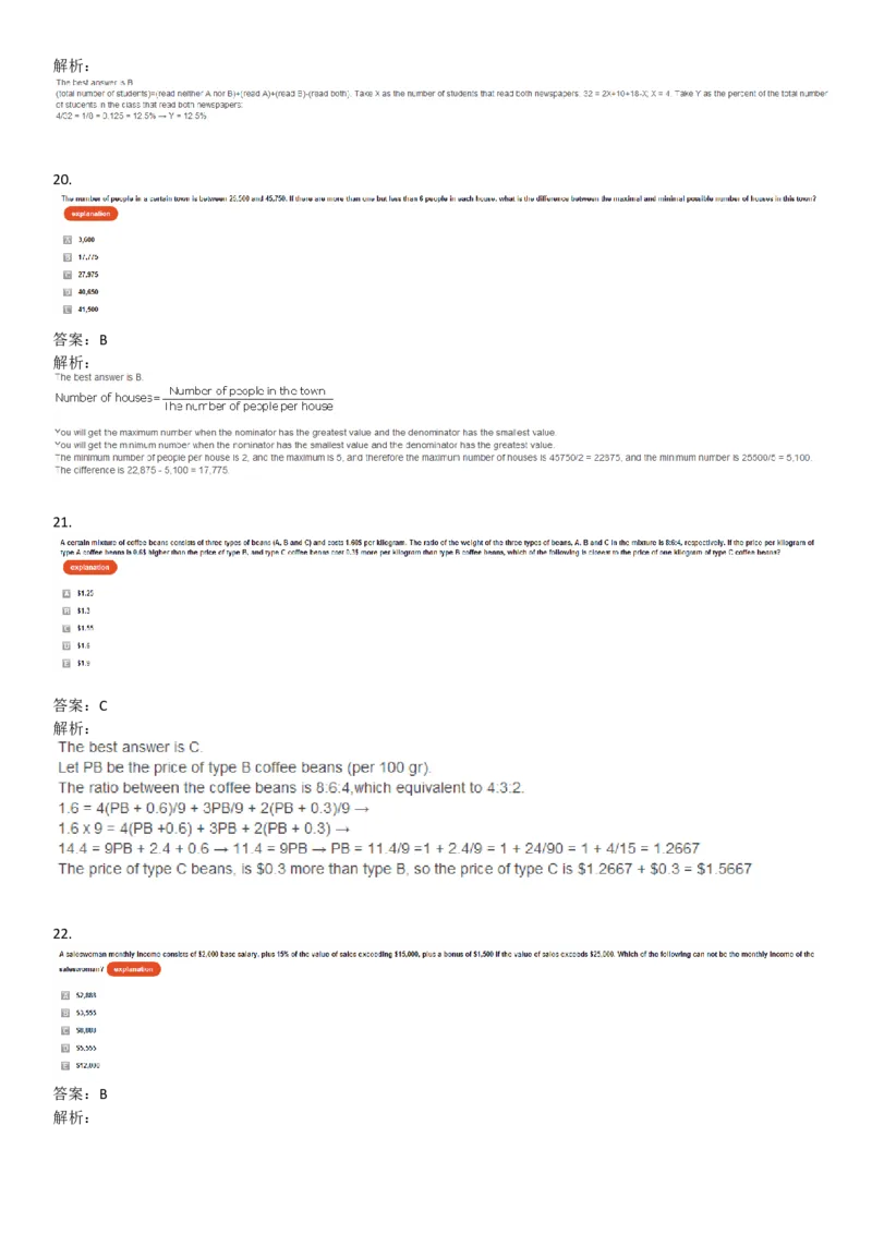 WordProblems-mix#1-withcalculator_2025春招题库汇总_快消题库-1_快消汇总_2023高露洁最新题库_CEBS－HL往年题库_NumericalWordProblems(9)