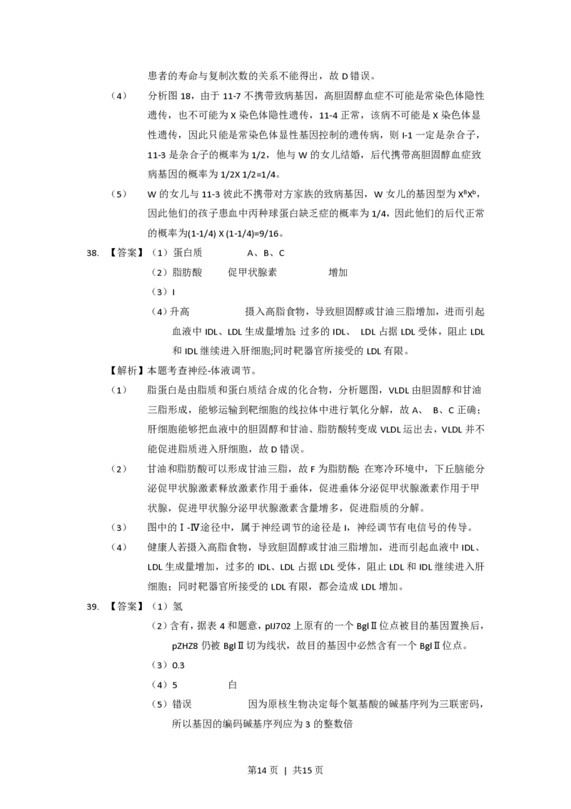 2014年高考生物试卷（上海）（解析卷）_生物历年高考真题_新&middot;PDF版2008-2025&middot;高考生物真题_生物（按省份分类）2008-2025_2008-2022&middot;（上海）生物高考真题