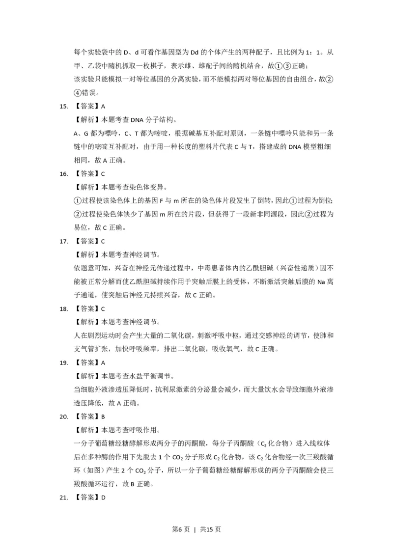 2014年高考生物试卷（上海）（解析卷）_生物历年高考真题_新&middot;PDF版2008-2025&middot;高考生物真题_生物（按省份分类）2008-2025_2008-2022&middot;（上海）生物高考真题