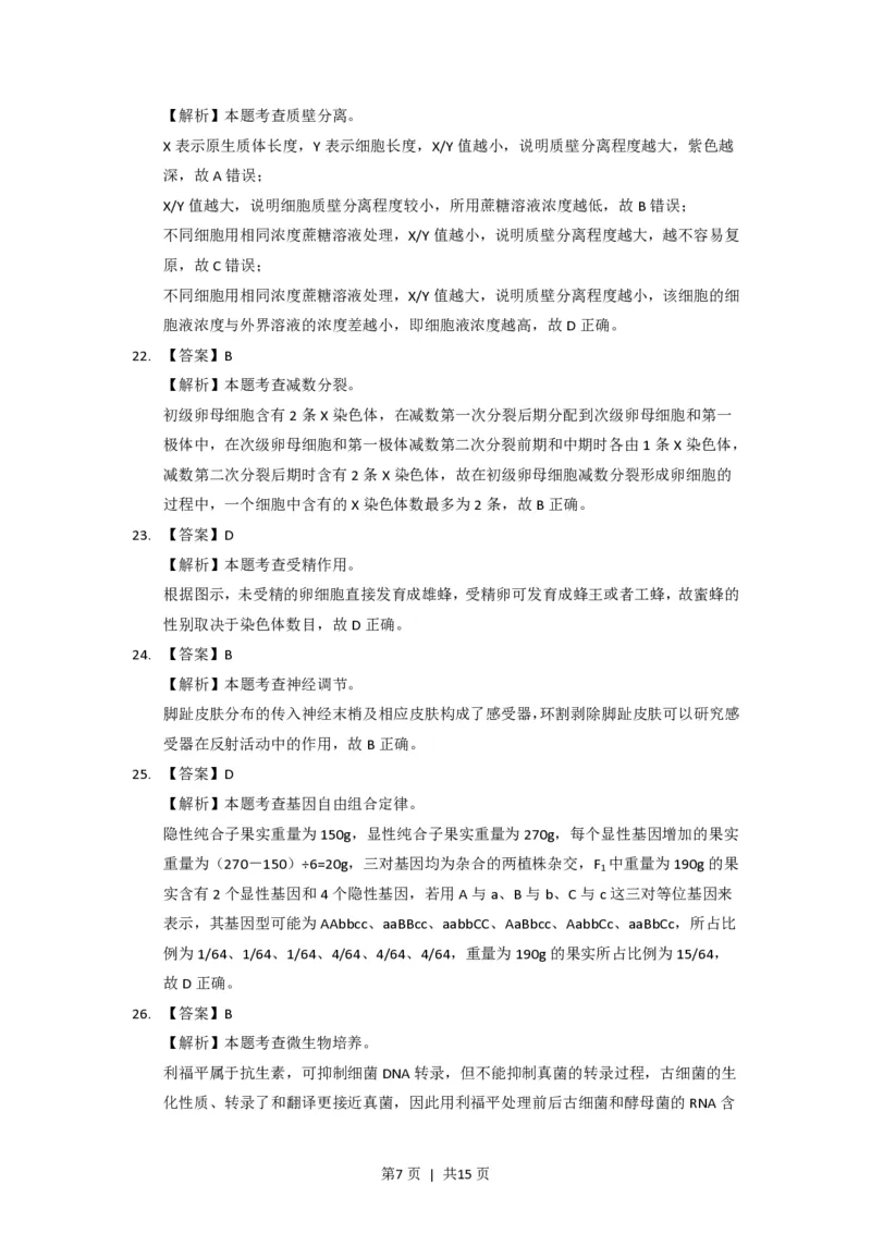 2014年高考生物试卷（上海）（解析卷）_生物历年高考真题_新&middot;PDF版2008-2025&middot;高考生物真题_生物（按省份分类）2008-2025_2008-2022&middot;（上海）生物高考真题